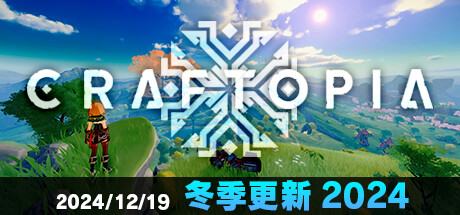 创世理想乡/Craftopia(更新Build.17921076)