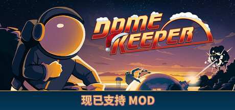穹顶守护者/Dome Keeper（更新v4.2.1）