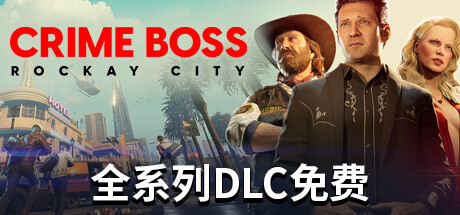 法外枭雄：滚石城/Crime Boss: Rockay City （更新v1.18.1.0）