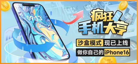 疯狂手机大亨/Mad Smartphone Tycoon